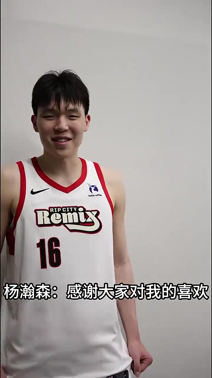 被外网称为Yaokic（姚明+约基奇）有何感受？杨瀚森：这是我目标