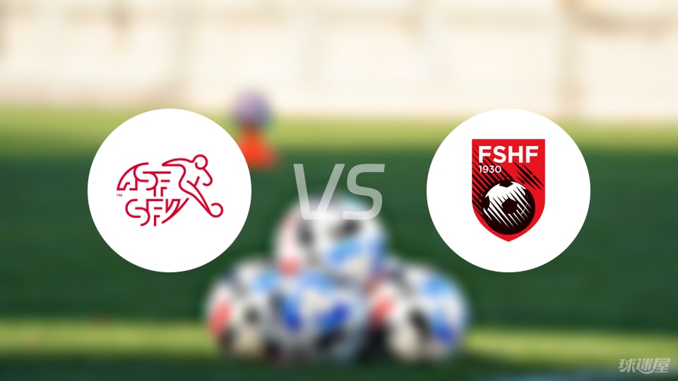 开云下载-【国际友谊】瑞士U21vs阿尔巴尼亚U21比赛结果：瑞士U21(2-1)阿尔巴尼亚U21比分战报(2025年09月09日)