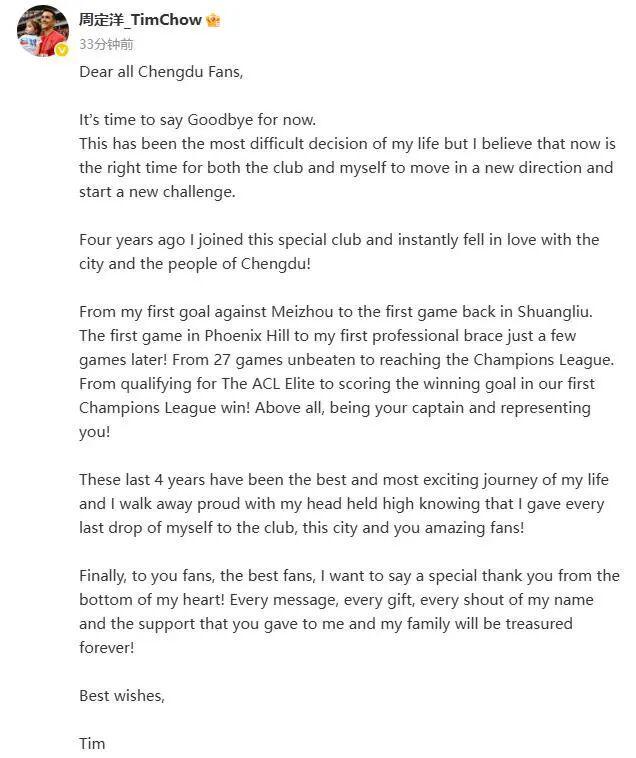 开云下载-中超转会动态:周定洋发文告别成都蓉城,已与保级队完成签约